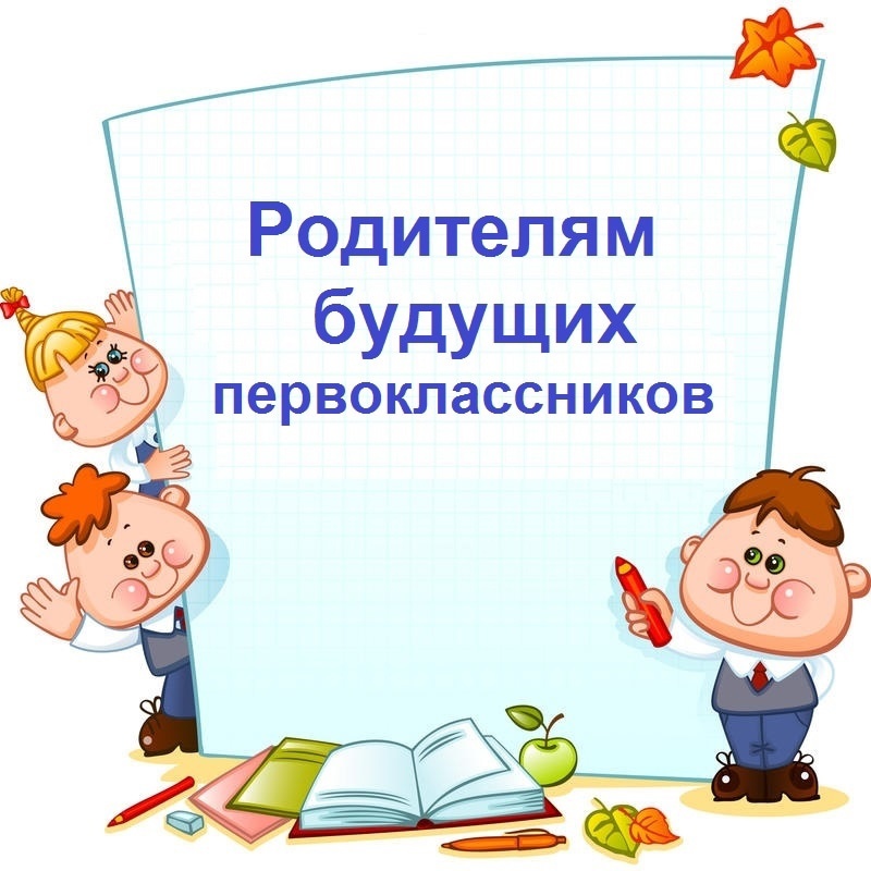 Все про зачисление ребенка в первый класс в 2025 году: действующие правила, сроки, перечень документов, льготники и прочие нюансы