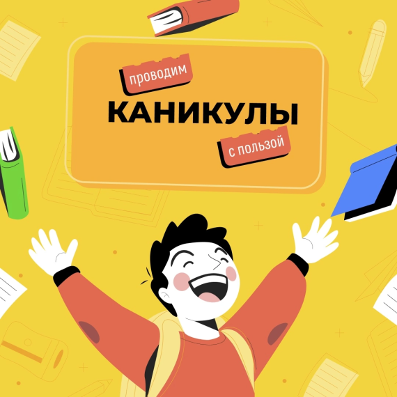 Проводить отдых надо с пользой!.
