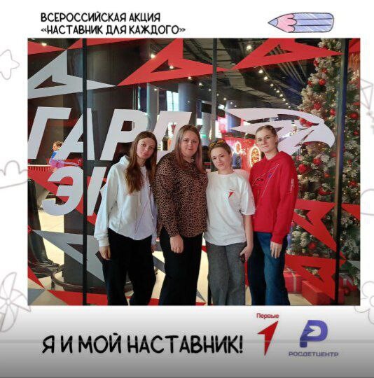 Всероссийская акция "Наставник для каждого".
