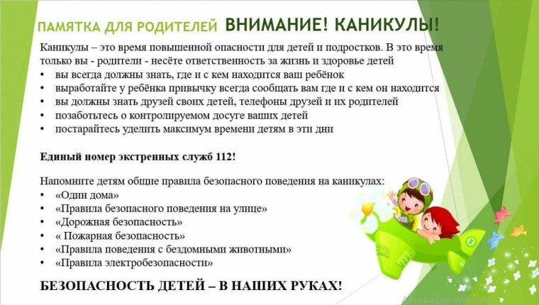 БЕЗОПАСНЫЕ ВЕСЕННИЕ КАНИКУЛЫ.