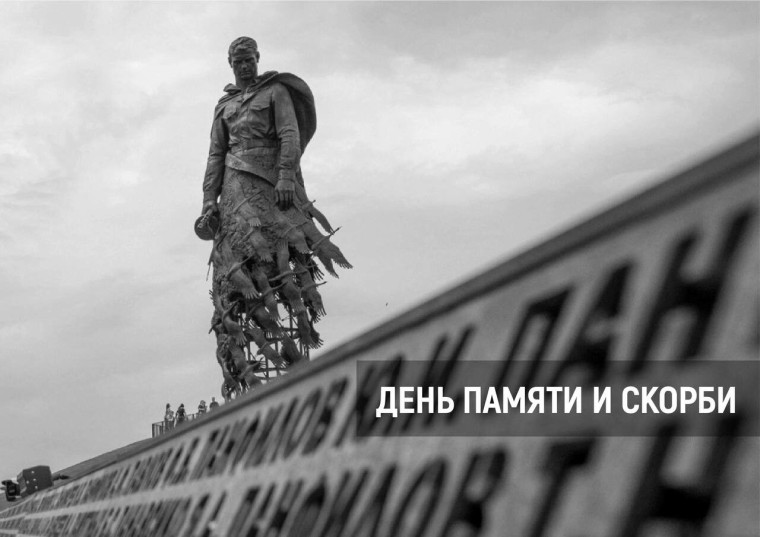 Наш национальный день памяти....